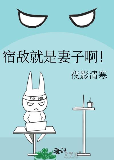 宿敌是什么意思啊