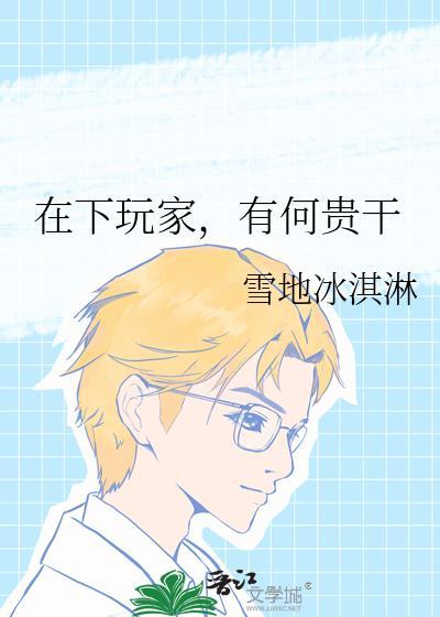 有何贵干中配