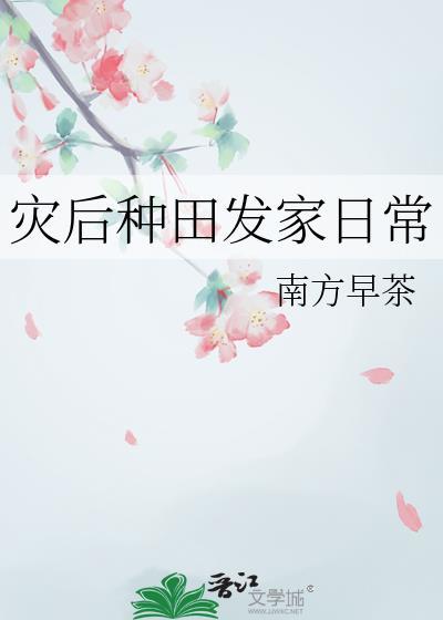 灾后txt