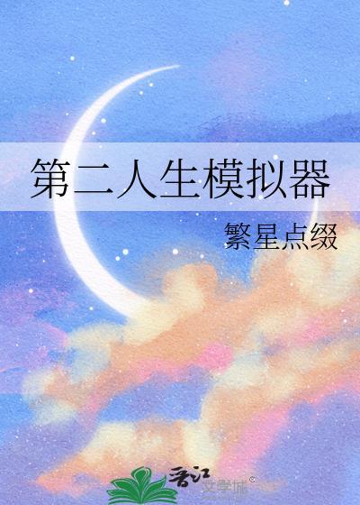 第二人生1.72.2
