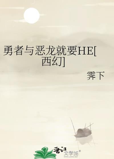 读条勇者与恶龙小