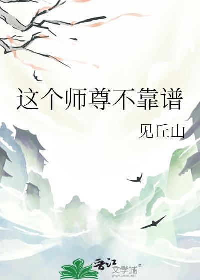 这个师尊不对劲