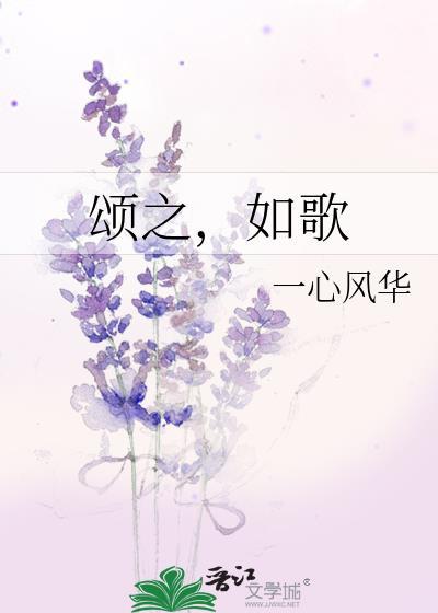 颂赞之歌简谱