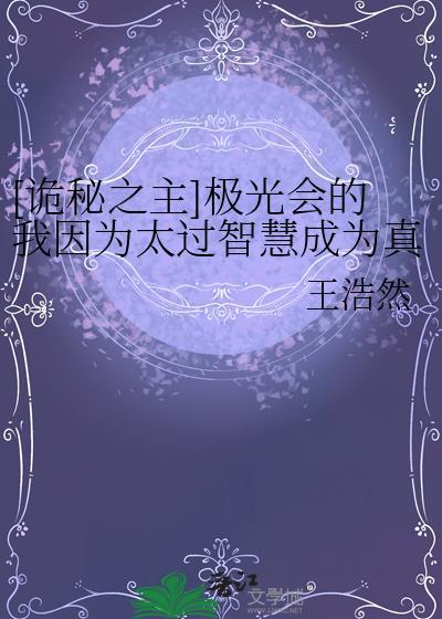 诡秘之主会长