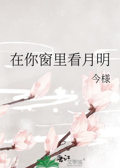 你在窗外看风景