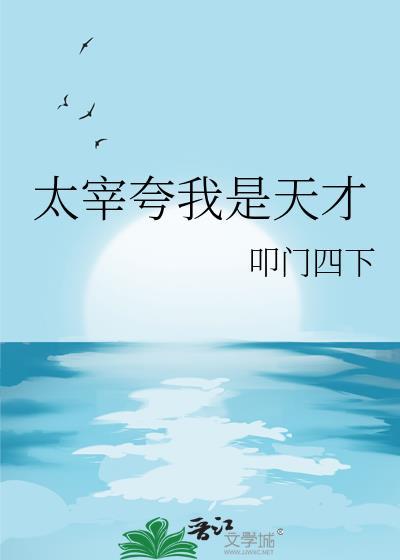 我是太宰
