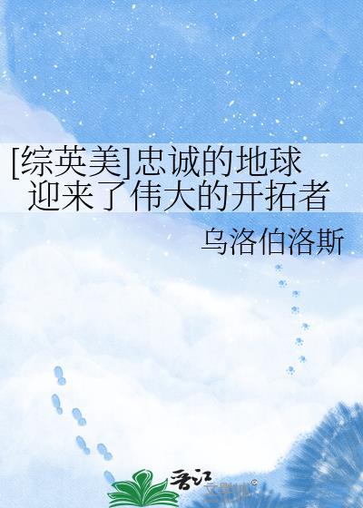 忠诚地英语怎么读