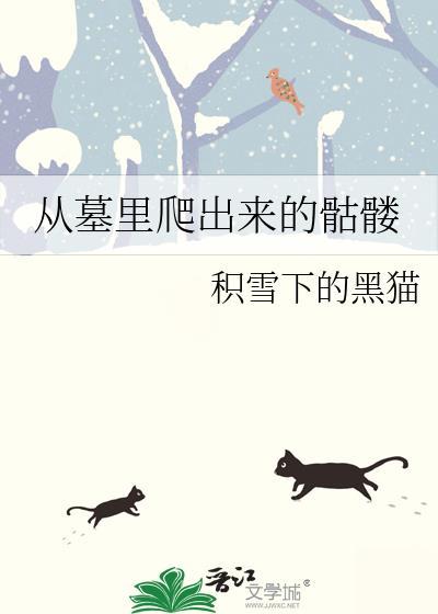 守墓骷髅