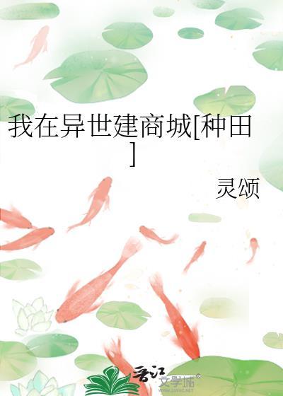 我在异世界建个城
