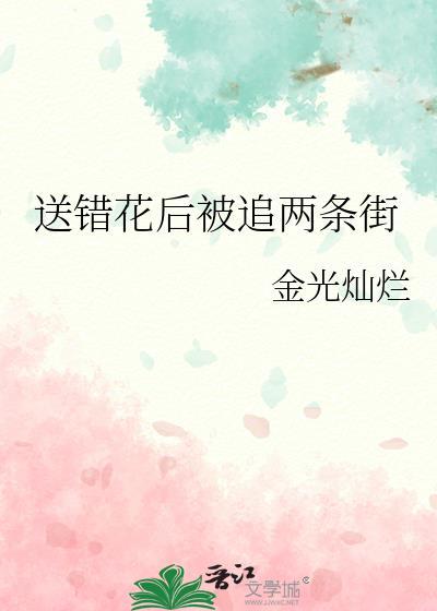 花店送错花能赔偿吗
