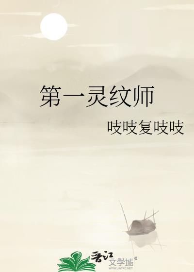 最强灵纹师