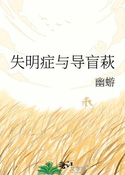 失明是疾病吗