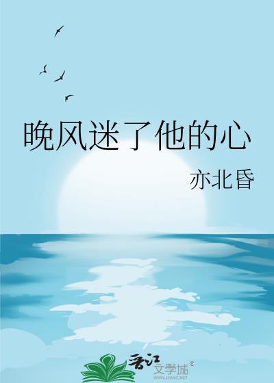 歌词晚风