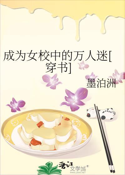 女主成为学校rbq