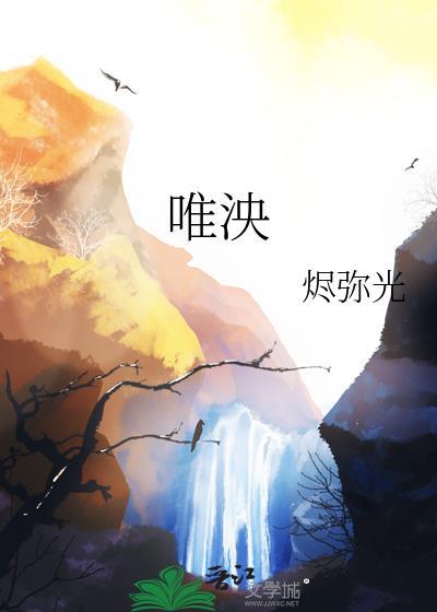 唯泱by烬弥光