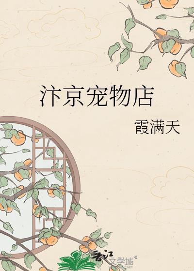 开封宠物市场视频