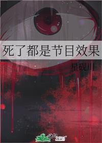 死了都是节目效果盘搜搜