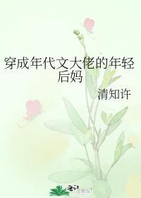 穿成年代文里的后妈