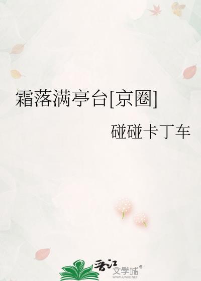 霜落意思是什么