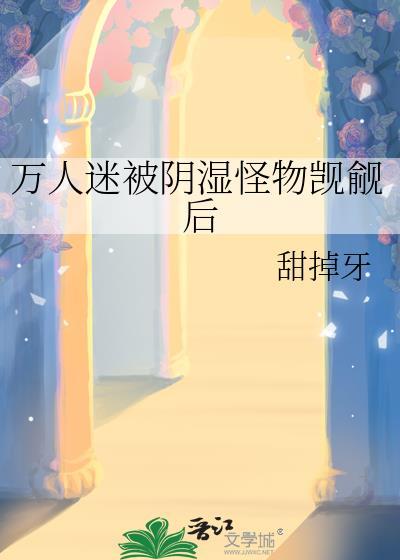 万人迷型受