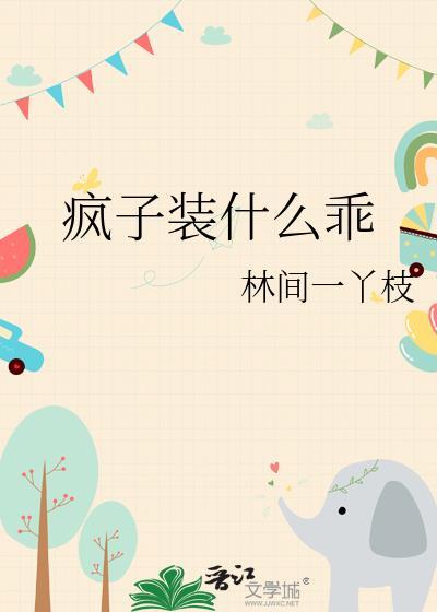 疯子指的是