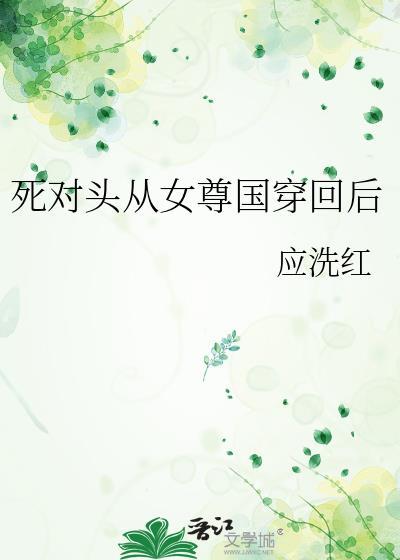 死对头他回来了[娱乐圈