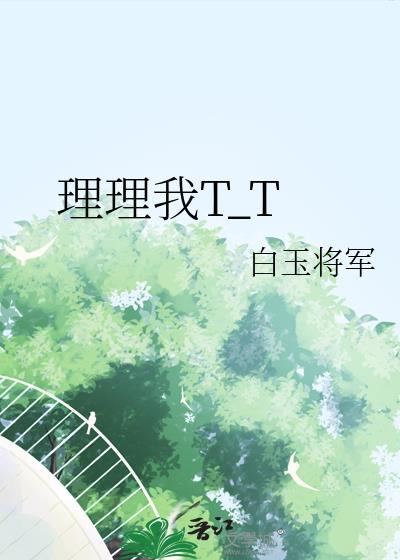 理理我英文