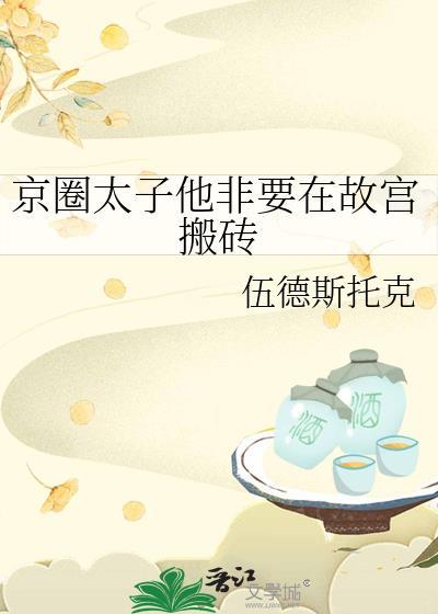 京圈太子爷的