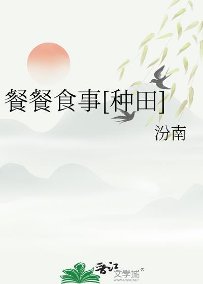 餐餐美食的下一句