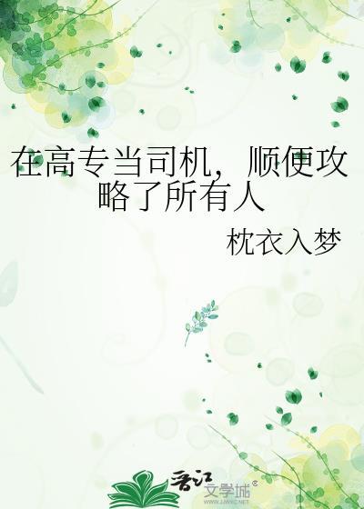 高专出来都是干什么的