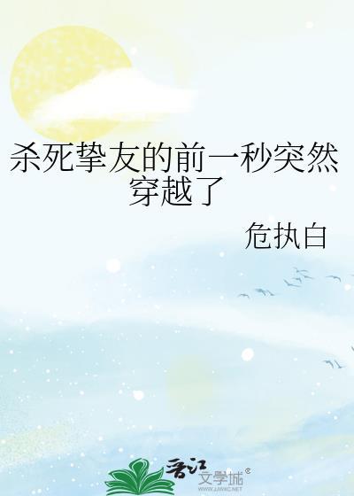 男主杀死挚友