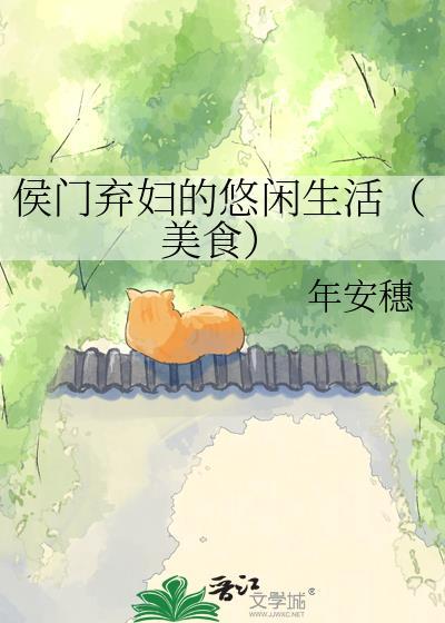 侯门弃妇不愁嫁