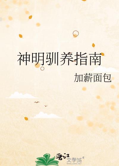 神明攻略