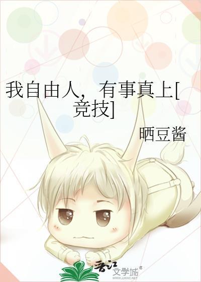我自由了的图片