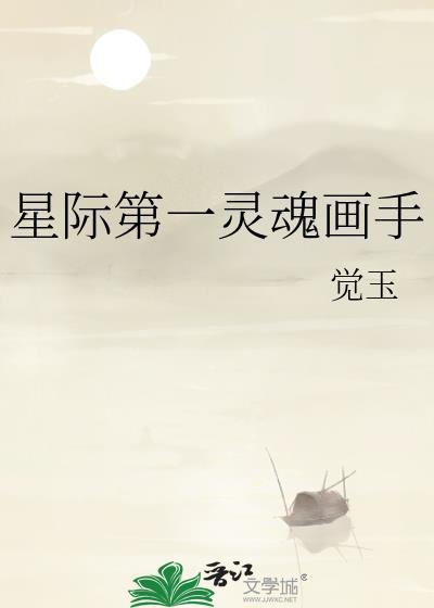 星际第一可爱