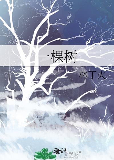 一棵树摇动一棵树 一朵云推动一朵云