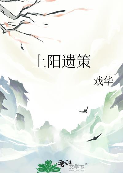 上阳人是谁