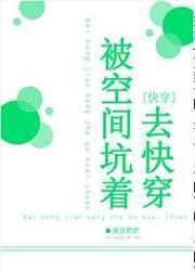2.被空间坑着去快穿