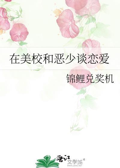 落魄少爷在美校谈恋爱