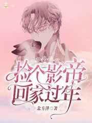 捡个影帝当饲主免费漫画