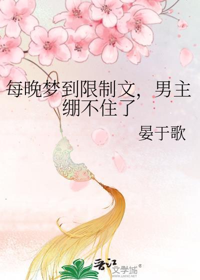 男主绷不住了