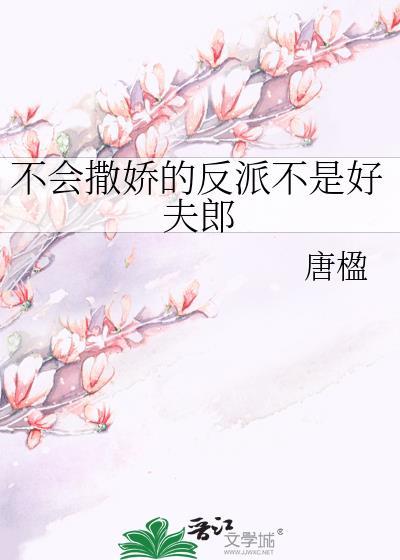 不会撒娇的女人剧情