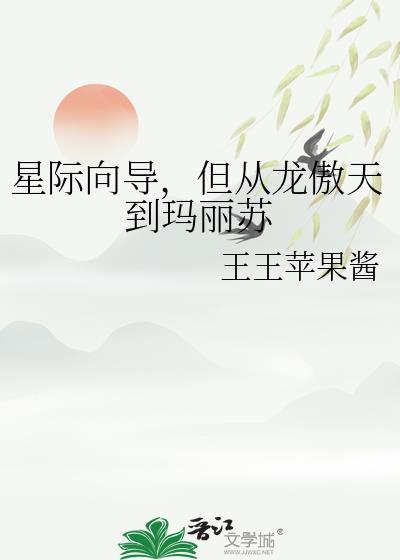 但从龙傲天到玛丽苏免费阅读最新章节列表