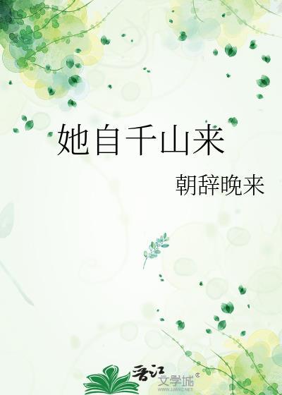 她自深渊来[无限