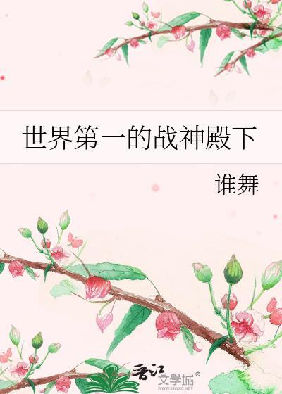 世界公认的十个战神