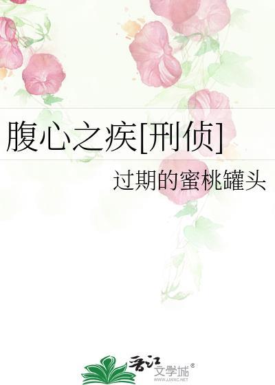 腹心之患是什么意思