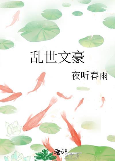 乱世豪杰是什么意思