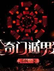 奇门遁甲百度百科