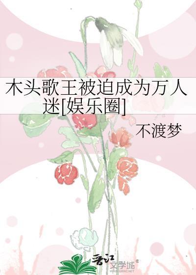 歌手木头百度百科
