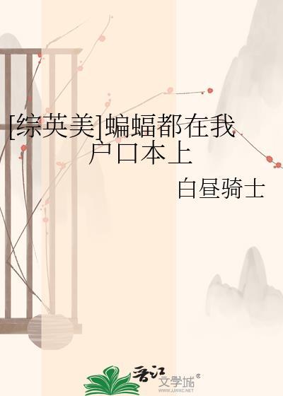 蝙蝠到处飞是什么预兆